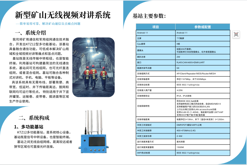 新型礦山無線視頻對講系統(tǒng)